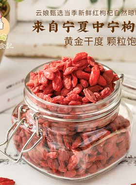 红枸杞子 宁夏中宁大颗粒红苟构杞 泡水养生桂圆红枣菊花茶