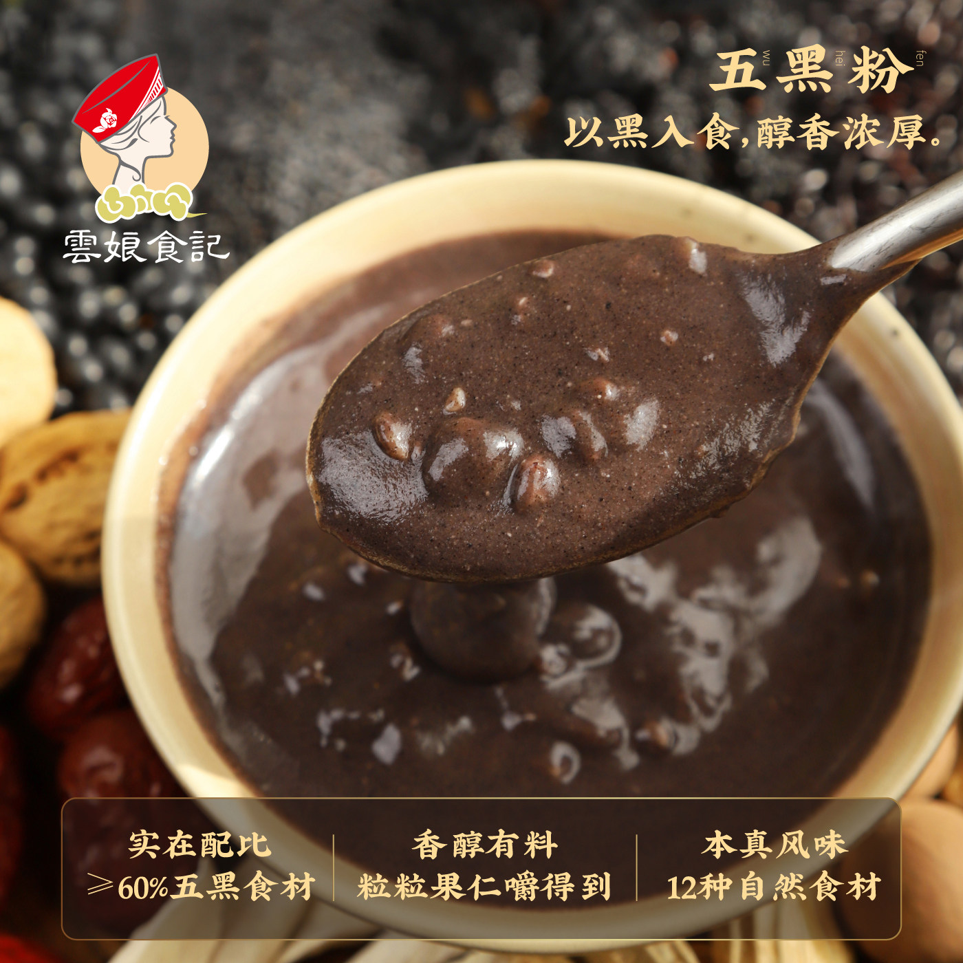 黑谷羹 纯黑芝麻糊核桃桑葚五黑粉豆米营养早餐饮代餐 不添加白糖