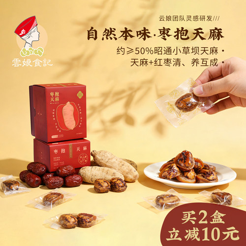 天麻+红枣温润双补昭通小草坝