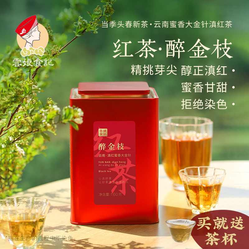 滇红大金针醉金枝非染色