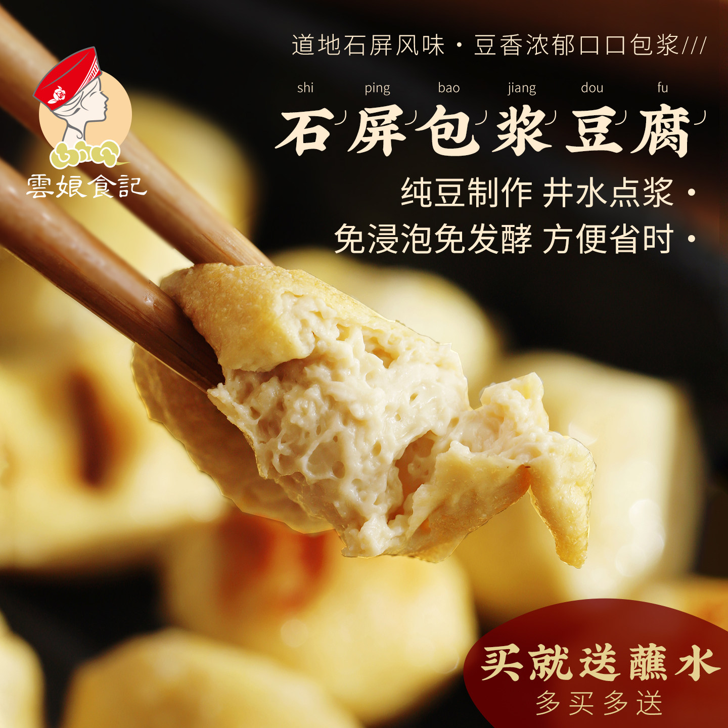 云娘食记 云南石屏包浆豆腐 新鲜现做免泡奶嫩爆浆纯豆腐特产烧烤