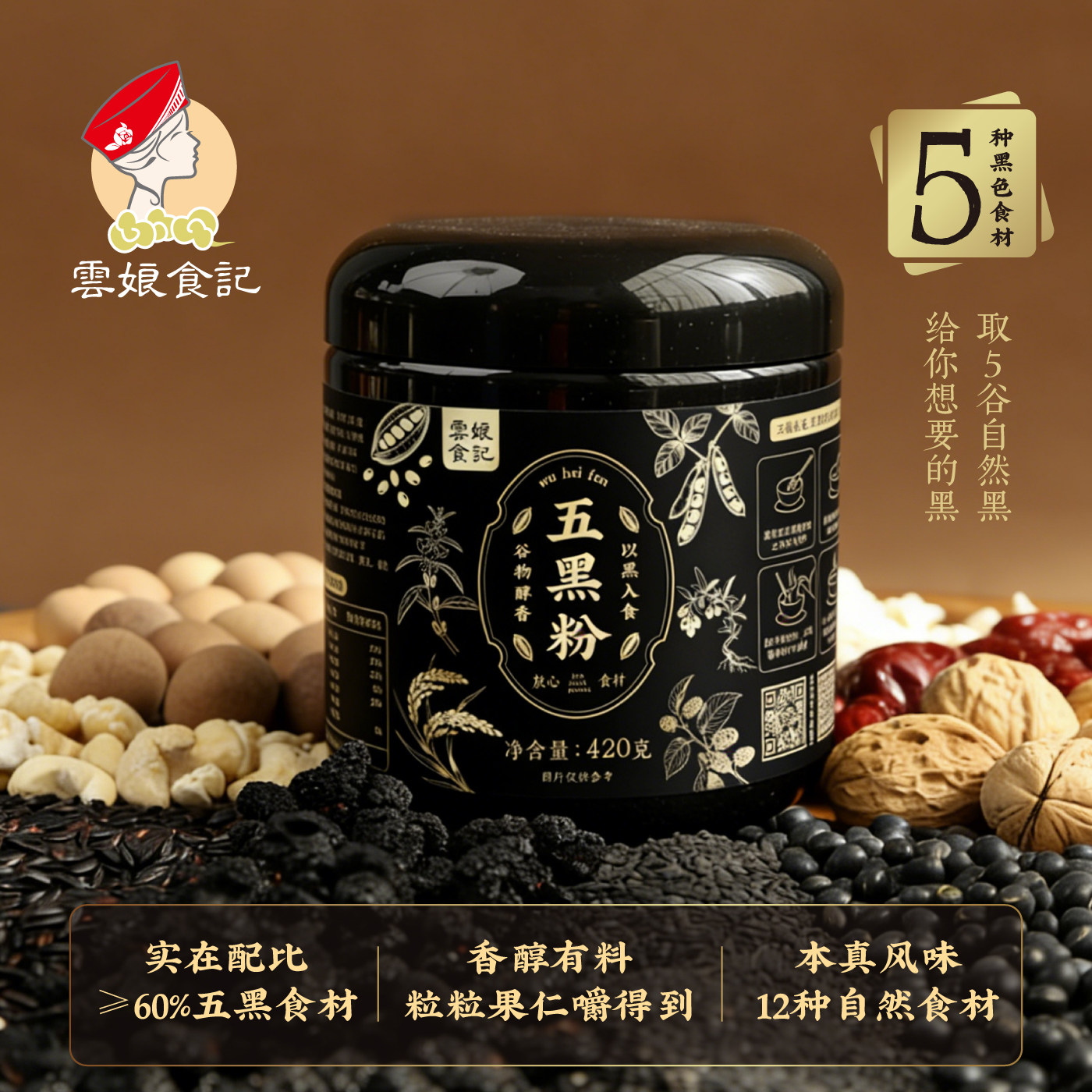 云娘食记 五黑粉黑芝麻糊桑葚餐黑谷羹粉 不添加白砂糖即食代早餐