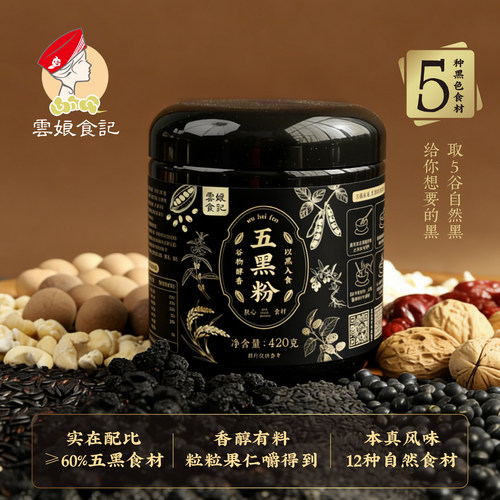 代餐食养谷物粉五黑不添加白砂糖
