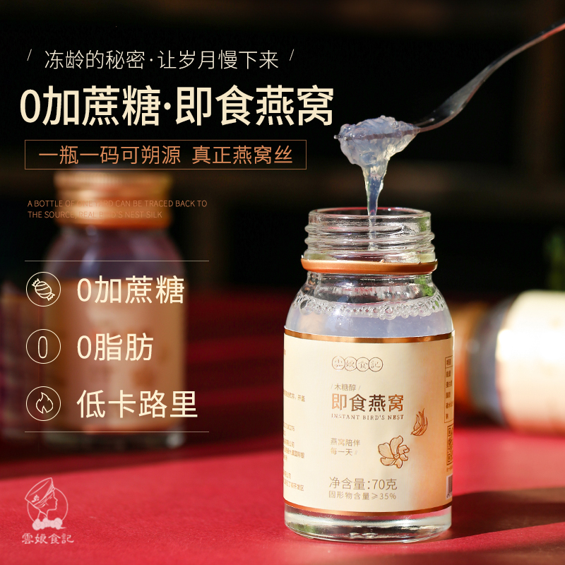 云娘食记 0加蔗糖即食燕窝70g 木糖醇干燕盏鲜炖溯源码孕妇非燕碎