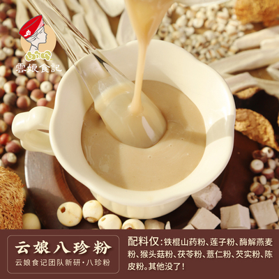 养脾胃八珍粉早餐代餐养胃