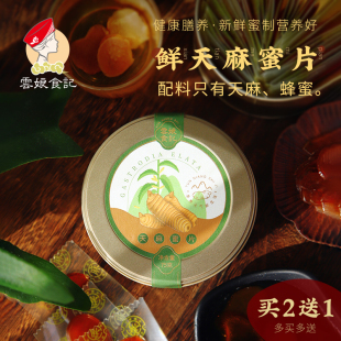 鲜天麻蜜片 75g 云南昭通小草坝天麻片块蜜制即食泡水茶独立包装