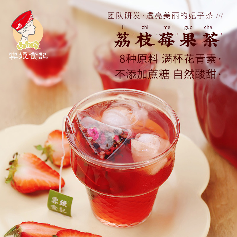 云娘食记 荔枝莓果茶 花青素草树莓三角茶包花水果茶冷泡便携袋装