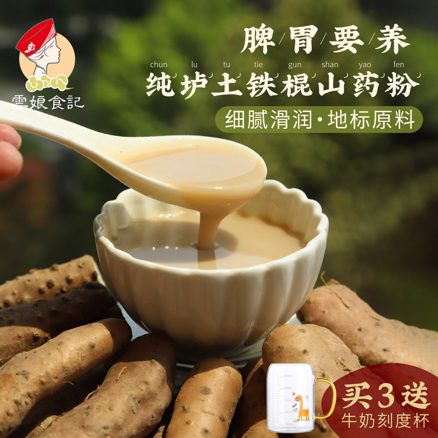 云娘食记 纯铁棍山药粉 河南垆土养淮怀山药胃早代餐饱腹营养冲饮