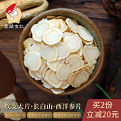 云娘食记 礼罐 正品 软支大片西洋参16mm 长白山人参片花旗参含片
