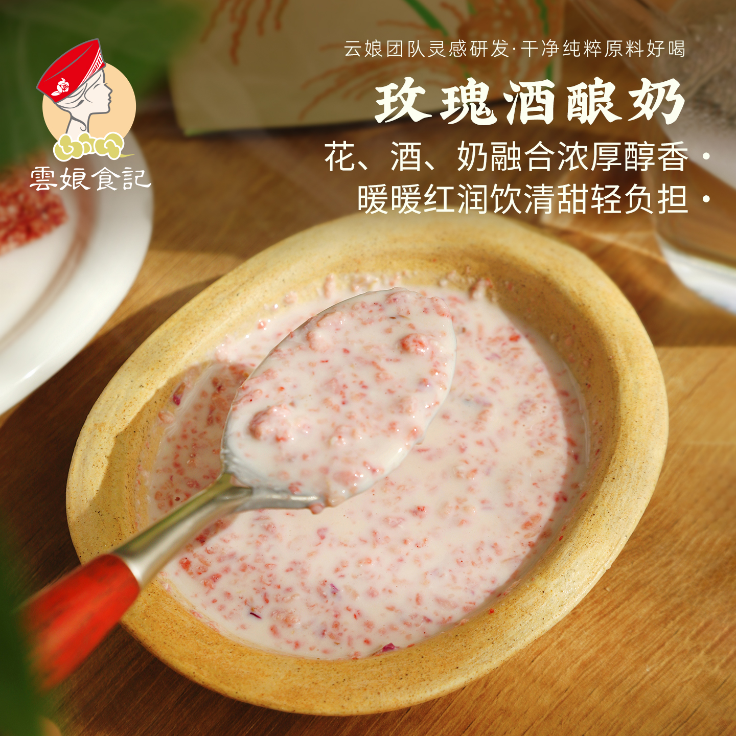 即食玫瑰酒酿奶冻干冲饮