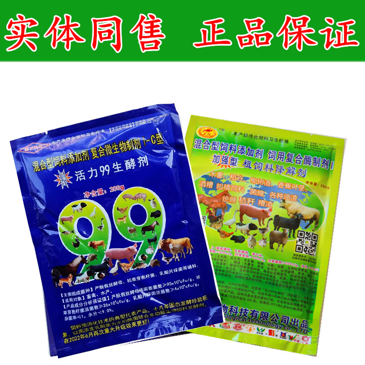 活力潲水强微10套粗饲料降解剂