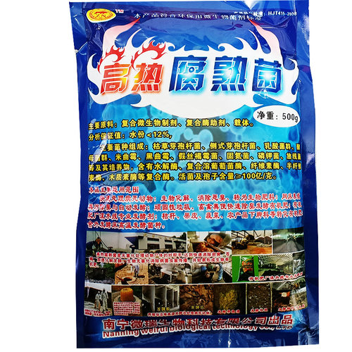 高热腐熟病死动物尸体分解发酵床