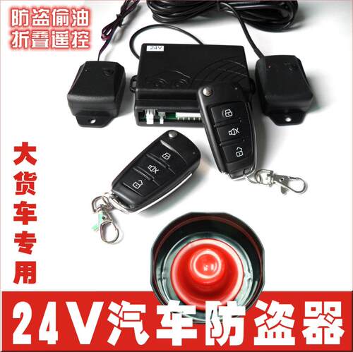 24v大货车报警系统中控防偷油