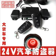 24v大货车24V防盗器防偷油24V汽车防盗器双震动传感器遥控中控锁