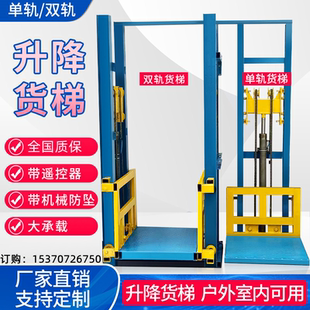 电动导轨式液压升降货梯简易电梯提升机防坠升降机液压升降平台