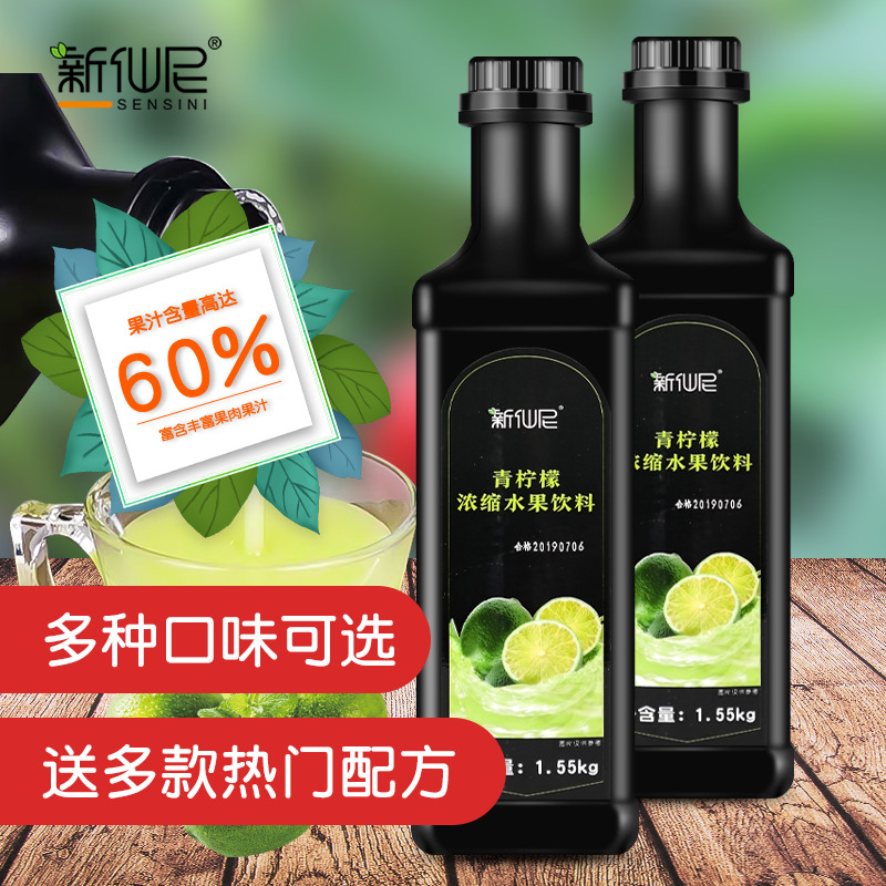新仙尼青檸檬濃縮果汁青檸檬汁青檸汁青檸莫吉托mojito氣泡水原料在類目 咖啡/麥片/衝飲, 飲料, 果蔬汁, 濃縮果蔬汁中 - 來自Buy2taobao.com提供專業的淘寶代購服務