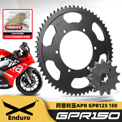 适用阿普利亚GPR125/150/CR/TERRA/CAFE150牙盘征和油封链条套链