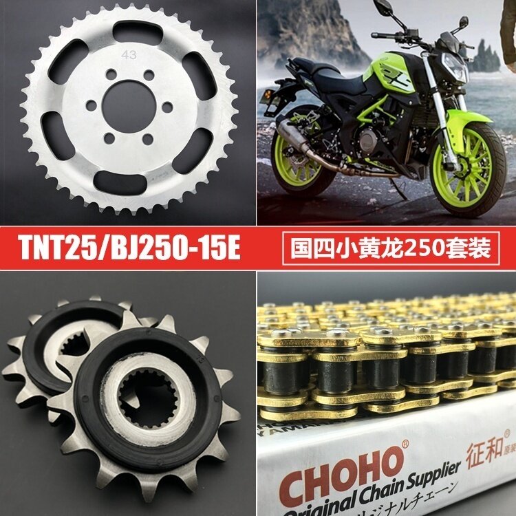 小黄龙BJ250链轮组TRK251通用幼狮250原装牙盘 征和油封链条钱江