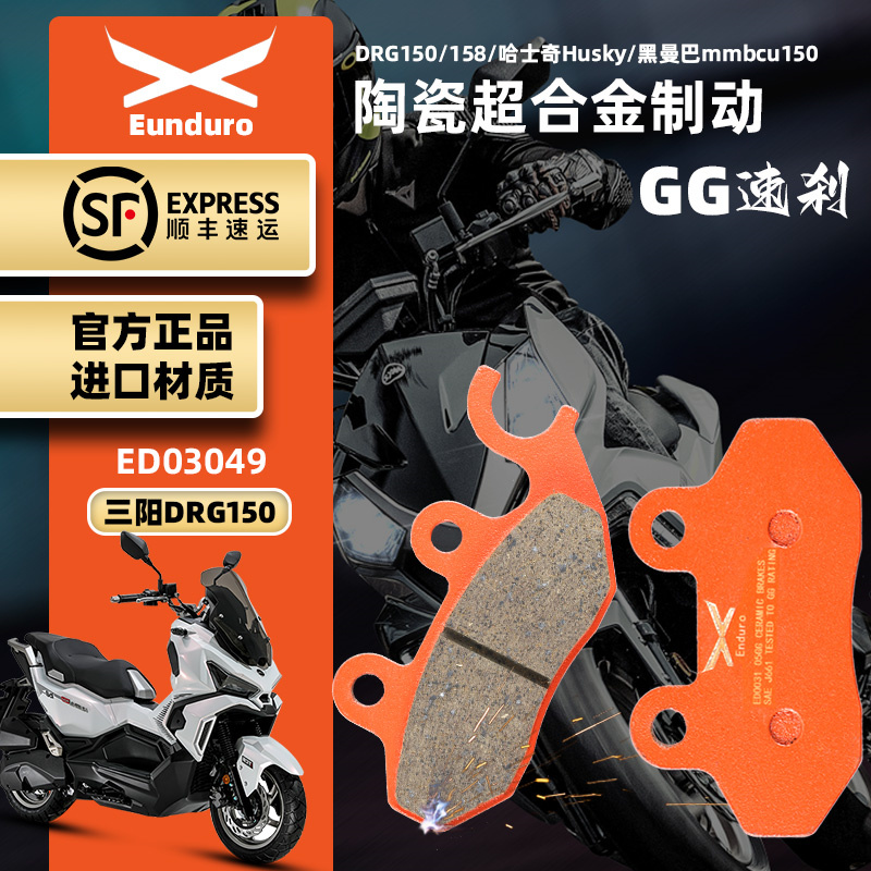 三阳DRG150陶瓷合金碟刹片制动强