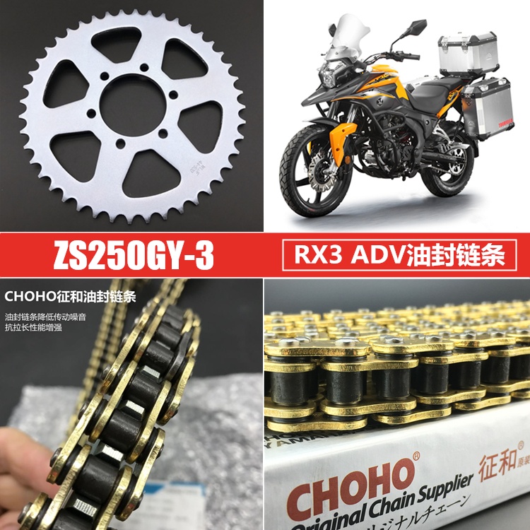 适用宗申RX3摩托链轮ZS250GY-3牙盘ZS250GY-3齿轮RX3套链油封链条