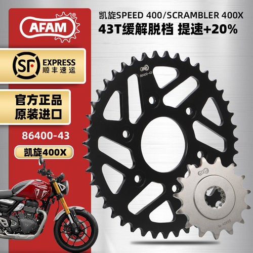 凯旋Speed400改装RK静音链条套装
