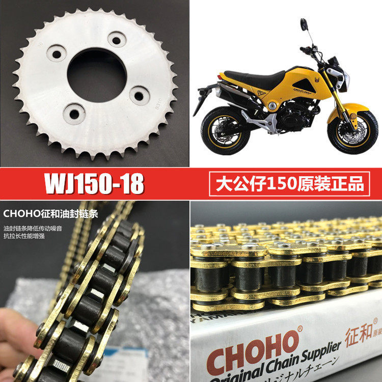 适用望江大公仔WJ150-18摩托车链条链盘改装链轮套链牙盘小猴子