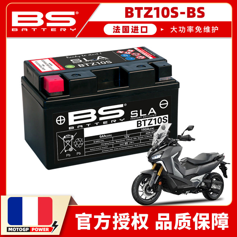 SYM三阳剑齿虎法国BS免维护电池