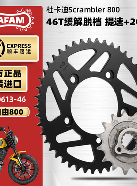 AFAM进口牙盘适用杜卡迪自由800 Scrambler800雪橇大小链轮RK链条