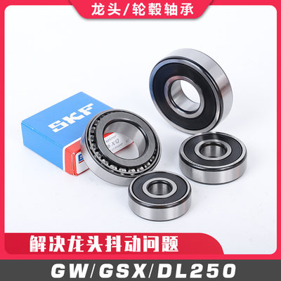 GW250DL250GSX250R前后轮轴承