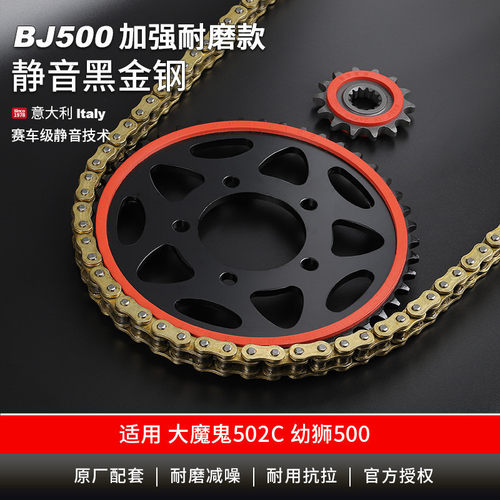 贝纳利500升级征和静音牙盘套装