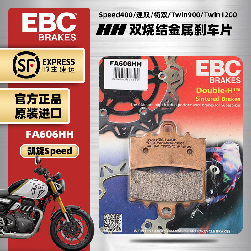 EBC进口烧结刹车片适用凯旋Speed400 街双Twin900 速双1200制动皮