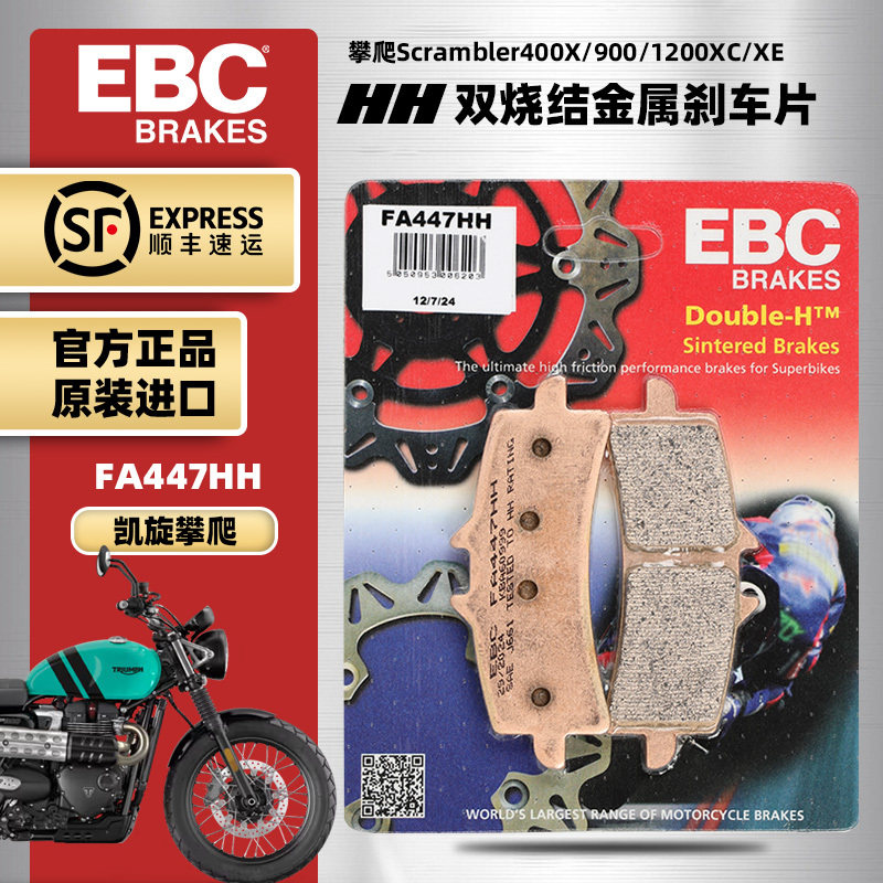 EBC进口烧结刹车片适用凯旋攀爬Scrambler400/900/1200XCXE制动皮
