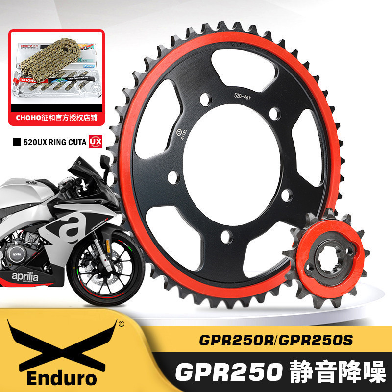适用阿普利亚GPR250R GPR250S改装静音牙盘链轮征和UX油封链条