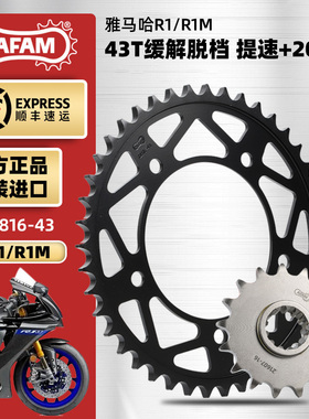 AFAM进口牙盘适用雅马哈YZF-R1 R1M大小链轮改装RK525ZXW油封链条