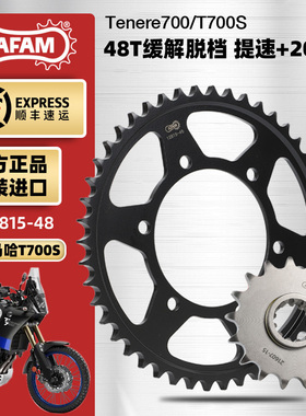 AFAM进口牙盘适用雅马哈T700S Tenere700大小链轮RK链条改装提速