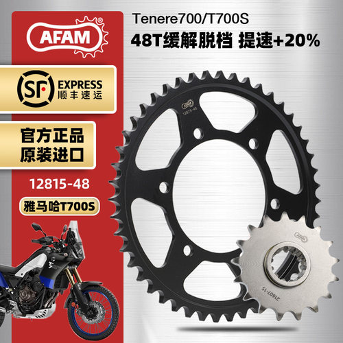 雅马哈T700S改装AFAM提速牙盘