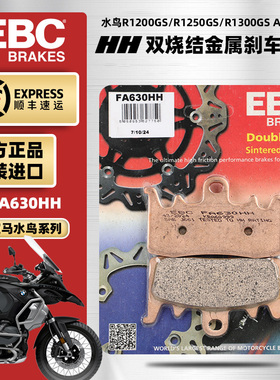 EBC进口烧结刹车片适用宝马水鸟R1200/1250/1300GS ADV前后制动皮