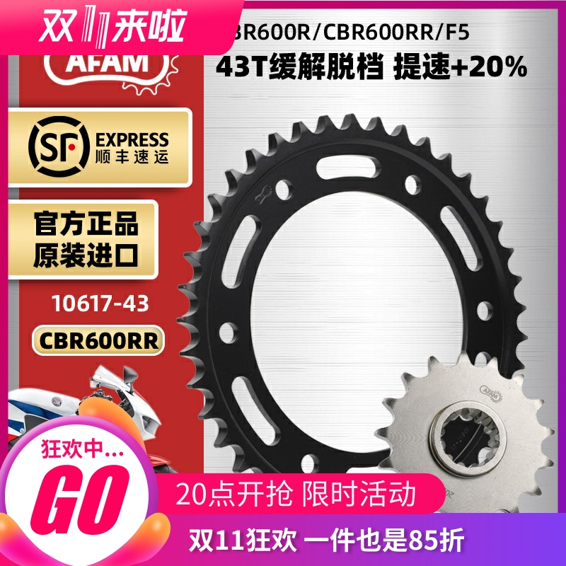 本田CBR600RR德国AFAM进口链轮