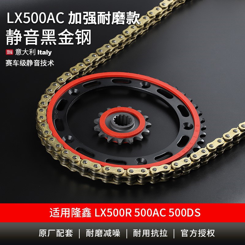 升级征和UX高强度链条降低噪音