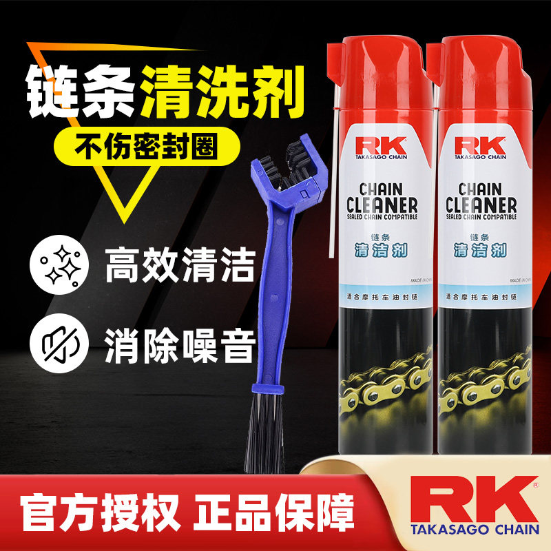 RK链条油保养专用链条清洗剂降噪图片