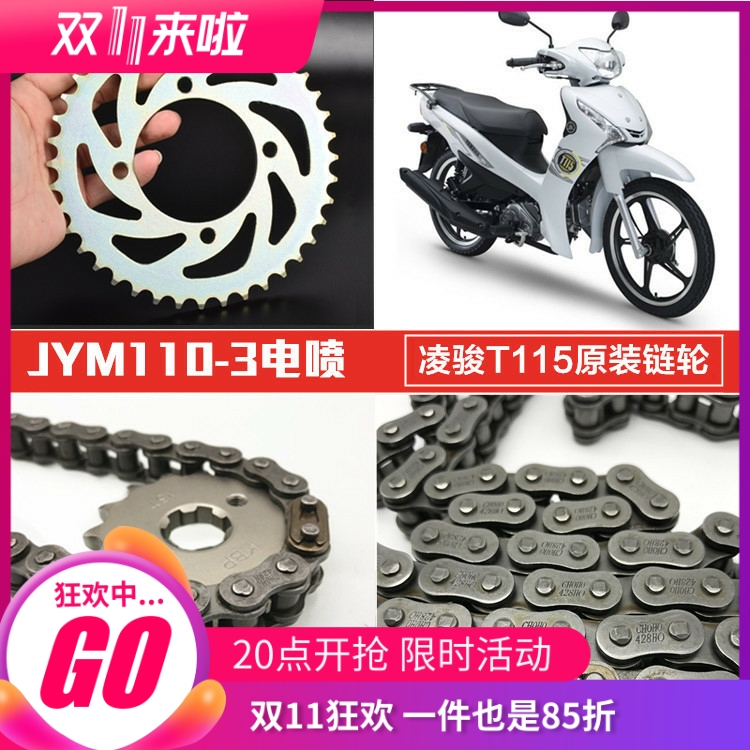 适用雅马哈凌骏T115摩托车配件 JYM110-3原装链轮链条牙盘大小齿