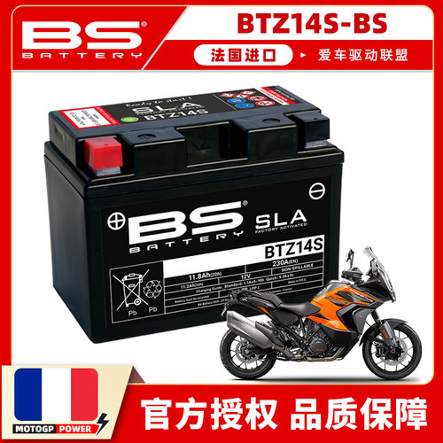 KTM790/1290ADV法国BS大功率电池
