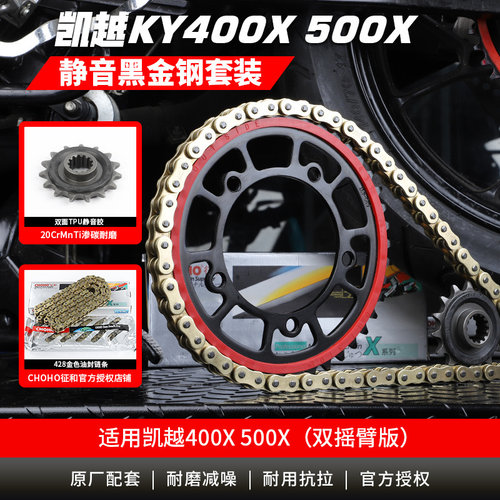 凯越500X摩托车改装静音牙盘链轮