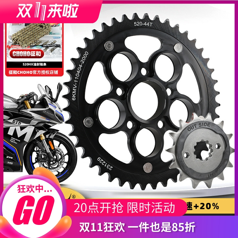 适用春风250SR单摇臂MY22 23牙盘改装44齿链轮征和油封链条三件套