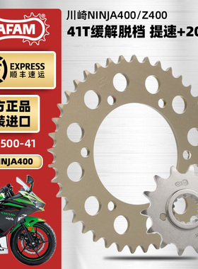 AFAM进口轻量化牙盘适用川崎忍者400 NINJA400改装大小链轮RK链