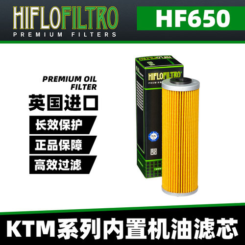 KTM790/1290英国HF进口机油滤芯