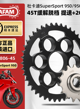 AFAM进口牙盘适用杜卡迪鸰速950 Supersport950S大小飞链轮RK链条