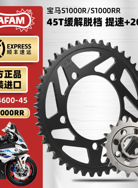 AFAM进口牙盘适用宝马S1000R S1000RR大小飞链轮三件套改装RK链条