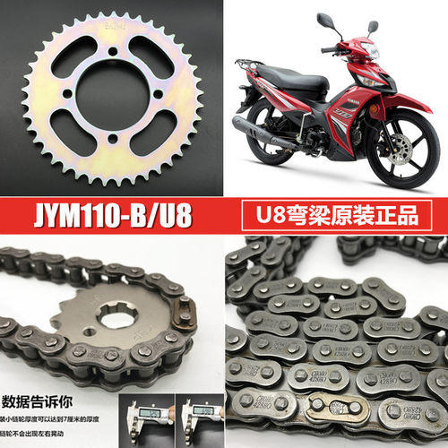 适用建设雅马哈摩托车配件 JYM110-B U8 原装套链大链轮牙盘链条