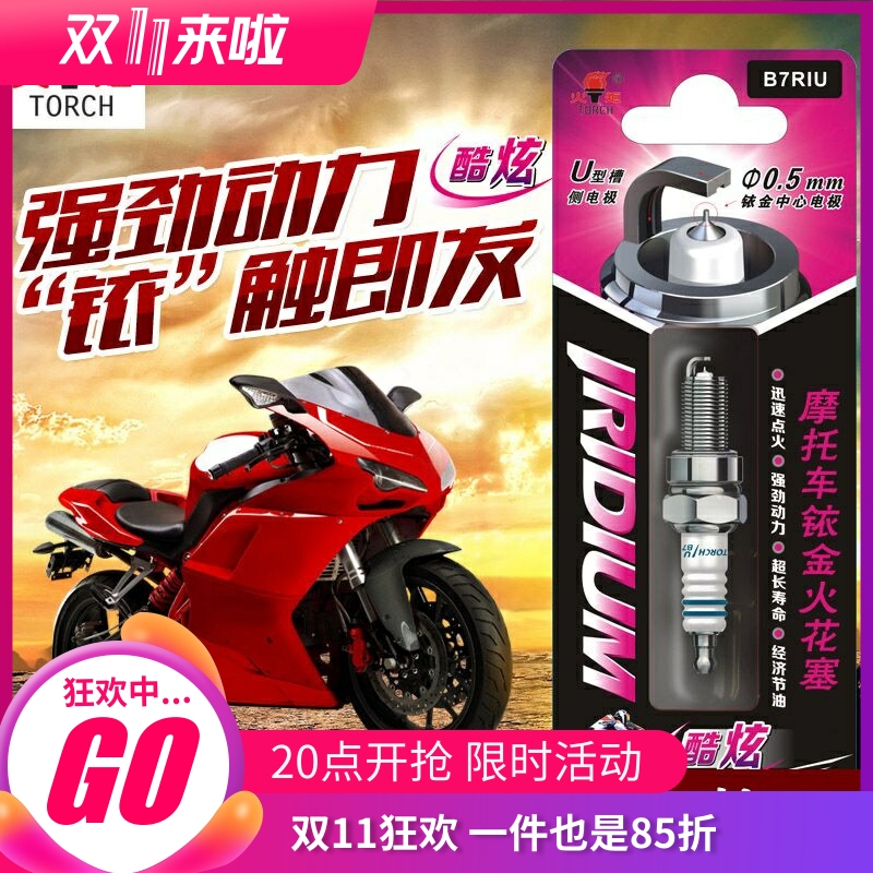 火炬摩托车铱金火花塞国产踏板车
